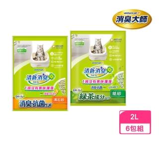 【Unicharm 消臭大師】一月間消臭抗菌貓砂《沸石砂/綠茶紙砂》2L(2包組)