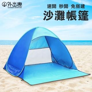 【全自動秒開帳篷 (附地釘/收納袋)】快開帳篷 1秒快開(快速帳篷 秒開帳篷 自動帳篷)