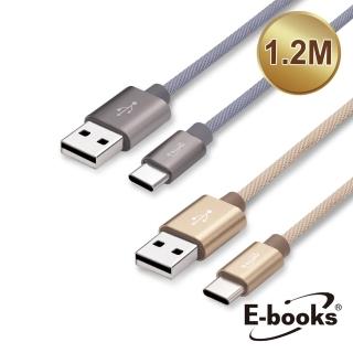 【E-books】X57 Type C 鋁製2.4A充電傳輸線1.2M