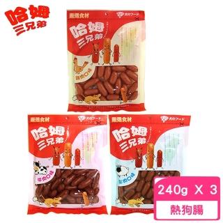 【哈姆三兄弟】美味熱狗腸《雞哥/ 牛王/ 羊弟》240g(3包組)
