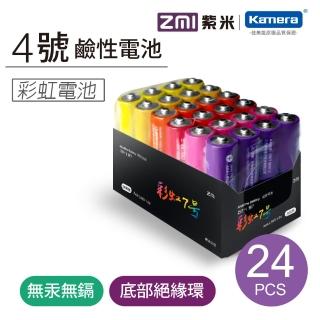 【ZMI 紫米】4號彩虹鹼性電池 24入(AA724)