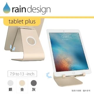 【Rain Design】mStand tablet plus 蘋板架 金色(iPad 9.7/10.5/12.9 適用)