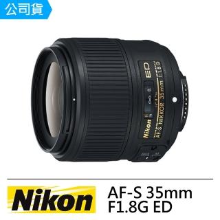 【Nikon 尼康】AF-S 35mm F1.8G ED(國祥公司貨)