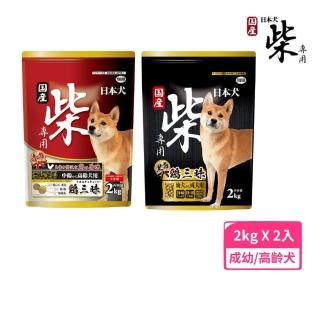 【日本犬】《YEASTER 黑帶 雞三味》犬飼料 2Kg(柴犬專用)(2包組)