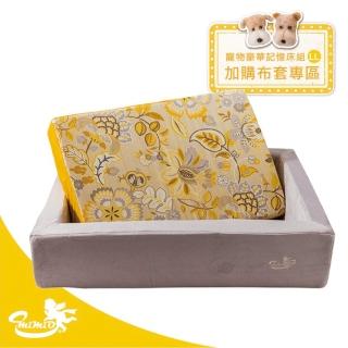 【MIMIO米米歐】寵物豪華記憶床組LL加購布套–時尚系列共5款(★人用規格等級.100%台灣製造★)