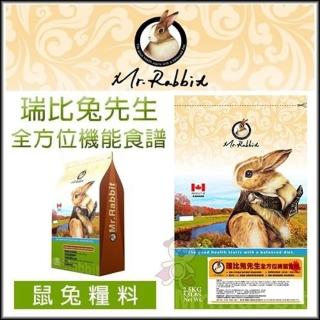 【Mr.Rabbit 瑞比兔先生】全方位機能食譜 2.5kg（2包組）(RB001)