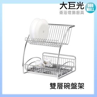 【大巨光】不鏽鋼雙層碗盤架(3506)