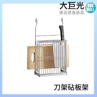 【大巨光】不鏽鋼刀具砧板架(3050)