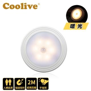 【Coolive】「好方便」LED 人體感應燈(暖光)
