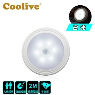 【Coolive】「好方便」LED 人體感應燈(白光)