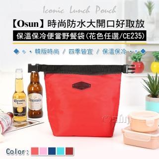 【Osun】時尚防水大開口好取放保溫保冷便當野餐袋-2入組(花色任選/CE235)