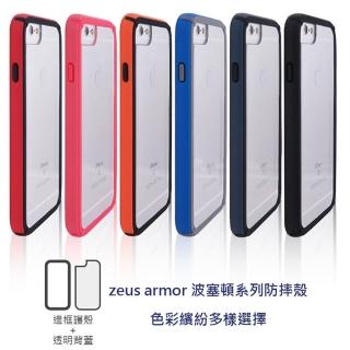 iPhone 6/ 6S/ 7/ 8 波塞頓系列 耐撞擊雙料防摔殼(4.7吋)