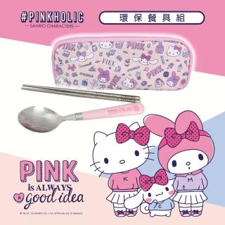 【SANRIO 三麗鷗】PINKHOLIC環保餐具(湯筷組)