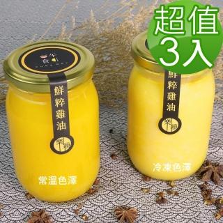【一午一食】黃金雞油(3入)