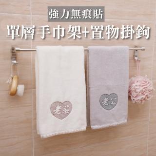 【強力無痕貼】單層毛巾架+置物掛鉤(無痕吸壁 太空鋁 浴巾架)