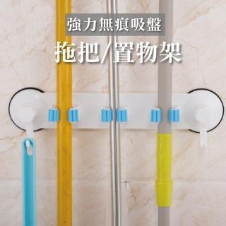 【強力無痕吸盤】拖把置物架(真空吸盤 平滑牆面都可用)