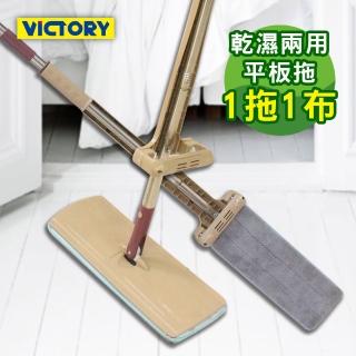【VICTORY】乾濕兩用大平板拖把#1025076(1拖1布)