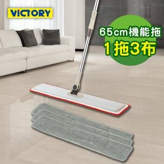 【VICTORY】鋁合金超特大機能平板拖把#1025077(1拖3布)