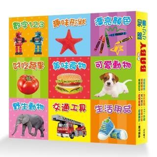 【人類童書】Baby認知小小書(9冊套組)
