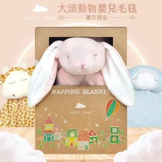 【Angel Dear】大頭動物嬰兒毛毯(多種動物款式)