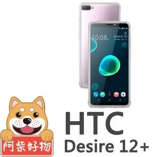 【阿柴好物】HTC Desire 12+(強化防摔抗震空壓手機殼)