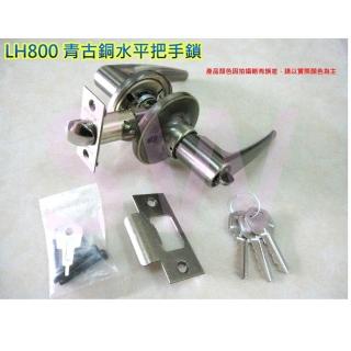 【廣安牌 LH800】水平鎖(附三支鎖匙)60mm(管型板手鎖 水平把手 青古銅 把手鎖 板手 辦公室 臥室 房門)