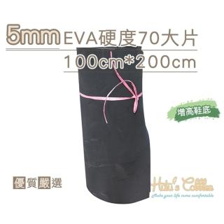 【糊塗鞋匠】N230 5mmEVA硬度70 大片100cm*200cm(1片)