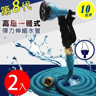 【Effect】第八代高壓一體式8段彈力伸縮水管(兩組/10公尺/贈水龍頭轉接頭)
