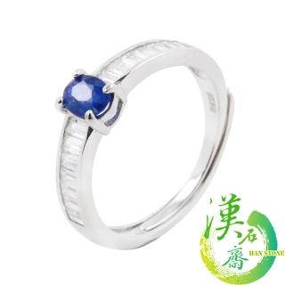 【漢石齋】天然皇家藍 藍寶石戒指(戴安娜王妃也鍾愛的經典款式)