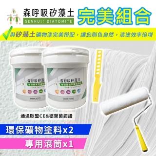 【森呼吸矽藻土】居家健康環保礦物塗料-DIY神器組合-極致版7件組+兩桶漆(居家 環保 健康 礦物塗料 滾筒刷)