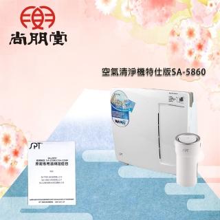 【買就送】尚朋堂 空氣清淨機特仕版SA-5860