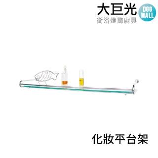 【大巨光】不鏽鋼化妝平台架#304不鏽鋼(5303)