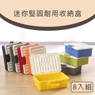 【ToBeYou】M8迷你堅固耐用收納盒8入組