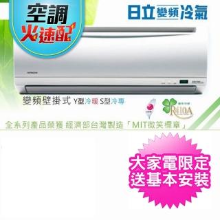 【火速配★贈咖啡機★HITACHI日立】4-5坪精品系列變頻冷專分離冷氣(RAC-28SK1/RAS-28SK1)