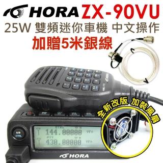 【HORA】ZX-90VU 迷你雙頻車機 繁體中文操作 迷你輕巧 台灣製造(加贈5米銀線 ZX90VU)