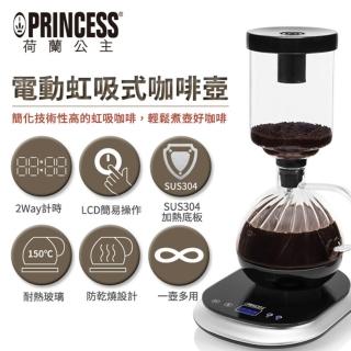 【PRINCESS】荷蘭公主 電動虹吸式咖啡機(246005)