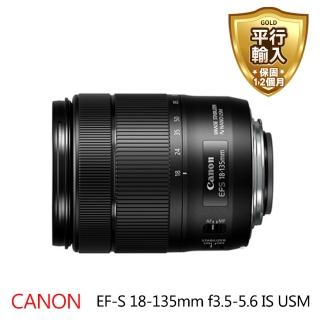 【Canon】EF-S 18-135mm F3.5-5.6 IS USM(平行輸入-白盒)