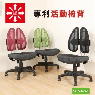 【DFhouse】凱瑟琳-專利結構成型泡棉坐墊辦公椅