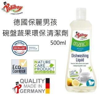 【德國保麗男孩】碗盤蔬果環保清潔劑(500ml)