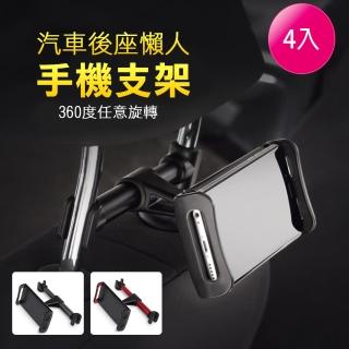 【VENCEDOR】汽車後座椅手機支架/平板支架(4入)