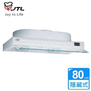 【喜特麗】隱藏式排油煙機 80公分(JT-1680)