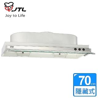 【喜特麗】隱藏式超薄排油煙機 70公分(JT-1870)