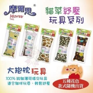【MORES 摩爾思】貓薄荷玩具系列《大抱枕》(2入組)(DD345)
