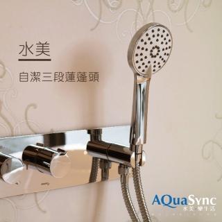 【AQuaSync】水美．自潔三段蓮蓬頭2入-團(蓮蓬頭)