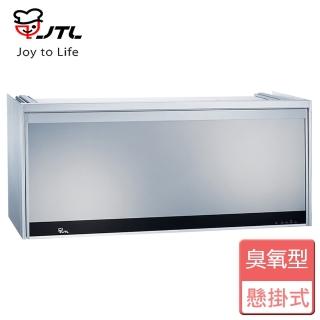 【喜特麗】全平面懸掛式烘碗機 臭氧型 90公分(JT-3809Q)