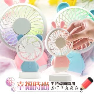 【AISURE】幸福時尚手持桌面兩用迷你卡通風扇