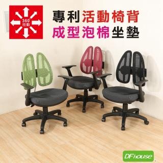 【DFhouse】格雷希-專利結構成型泡棉坐墊辦公椅