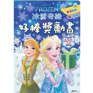 冰雪奇緣好棒獎勵書