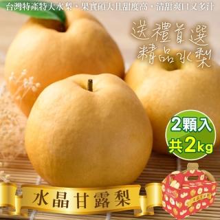 【WANG 蔬果】嚴選苗栗出產大顆秋水梨(6顆/每顆約400~450g±10%)