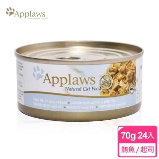 【Applaws 愛普士】全天然貓罐/成貓配方-鮪魚起司 AU(70gx24罐/箱)